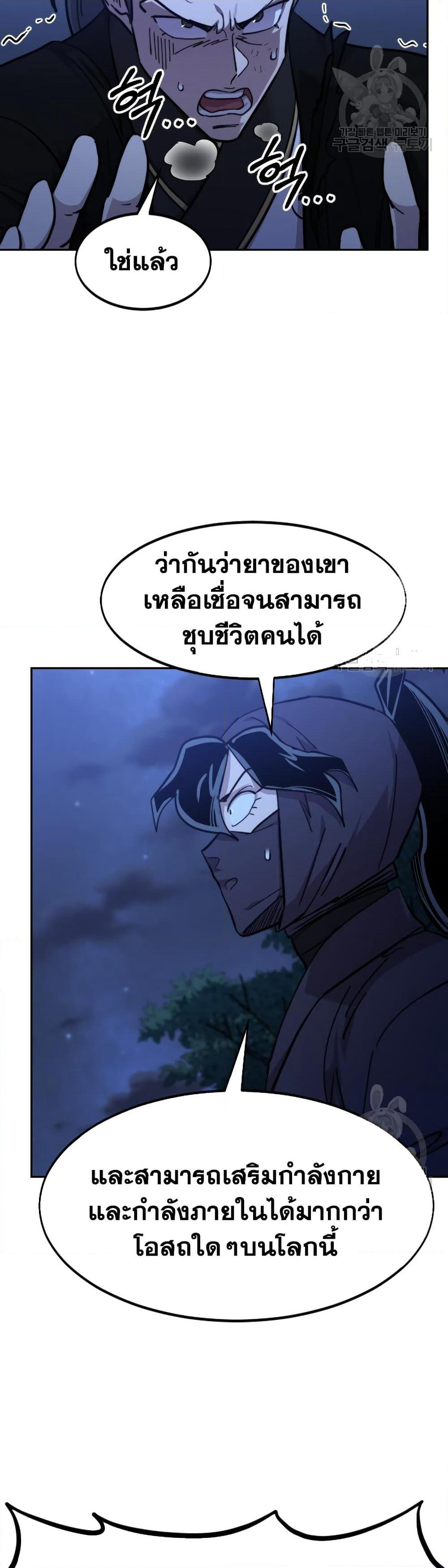 Return of the Mountain Hua Sect page 30