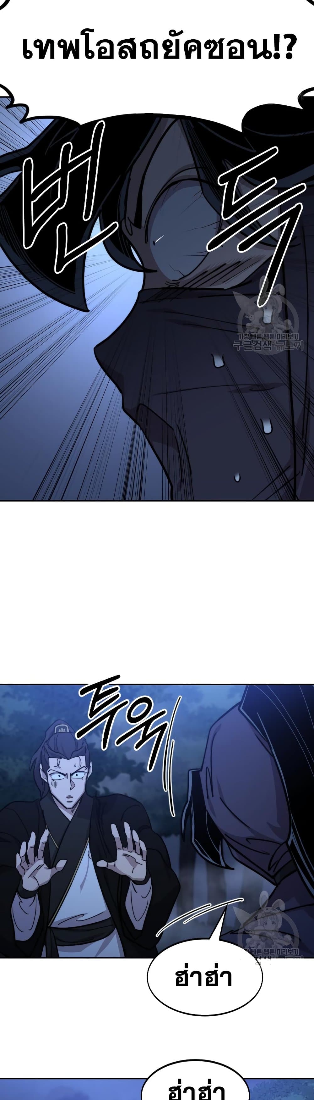 Return of the Mountain Hua Sect page 31
