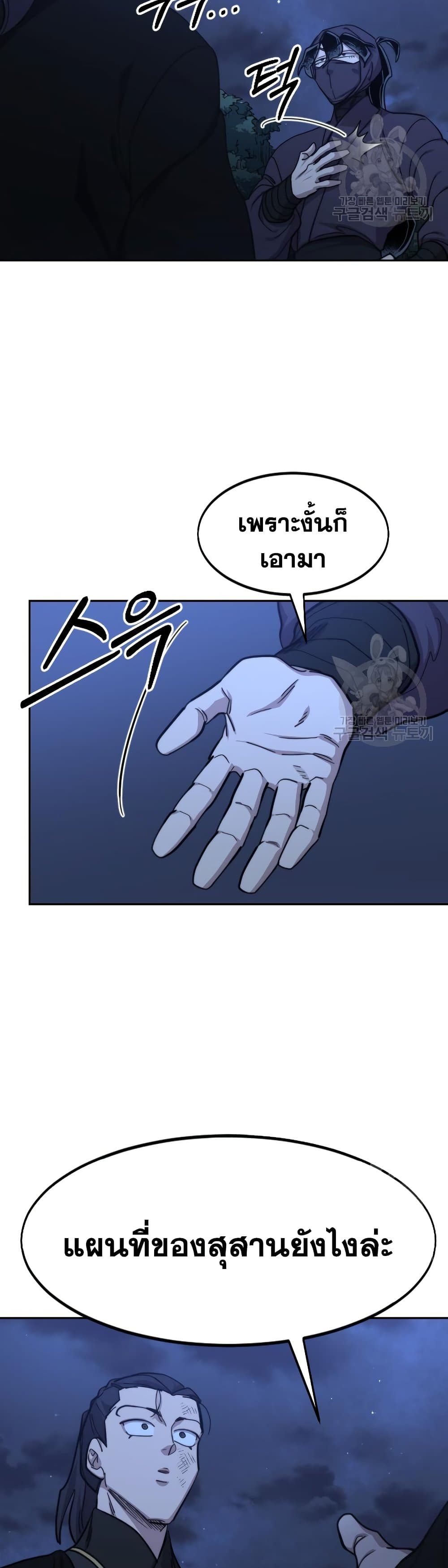 Return of the Mountain Hua Sect page 40