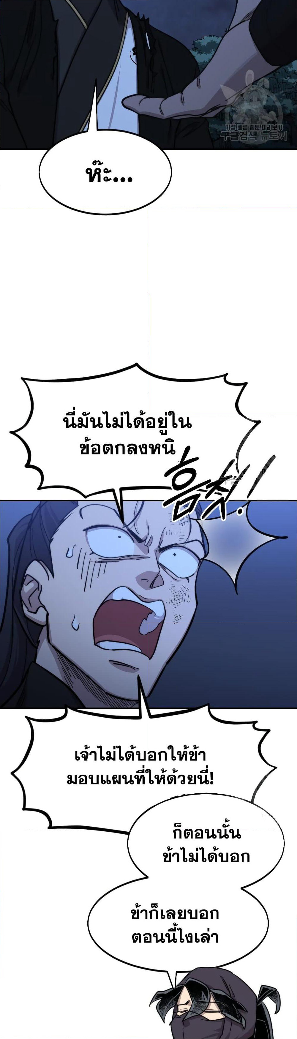 Return of the Mountain Hua Sect page 41