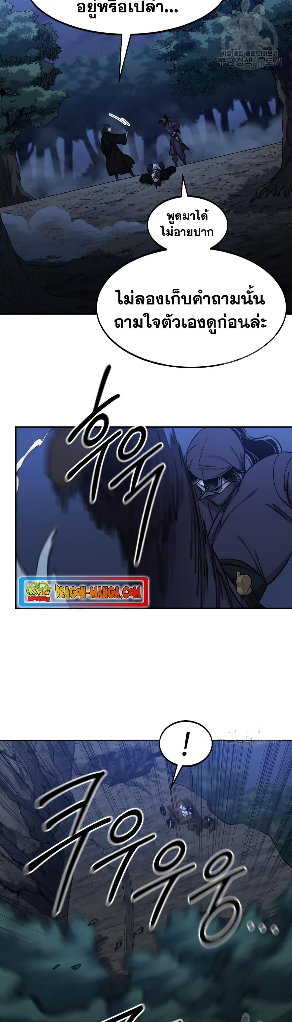 Return of the Mountain Hua Sect page 45
