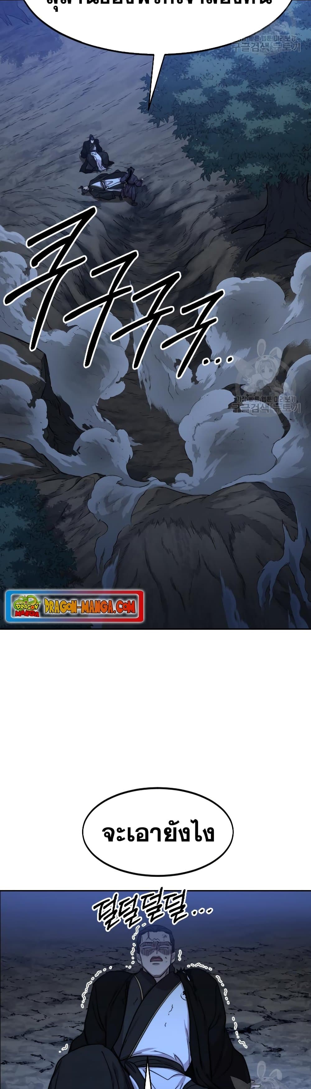 Return of the Mountain Hua Sect page 48