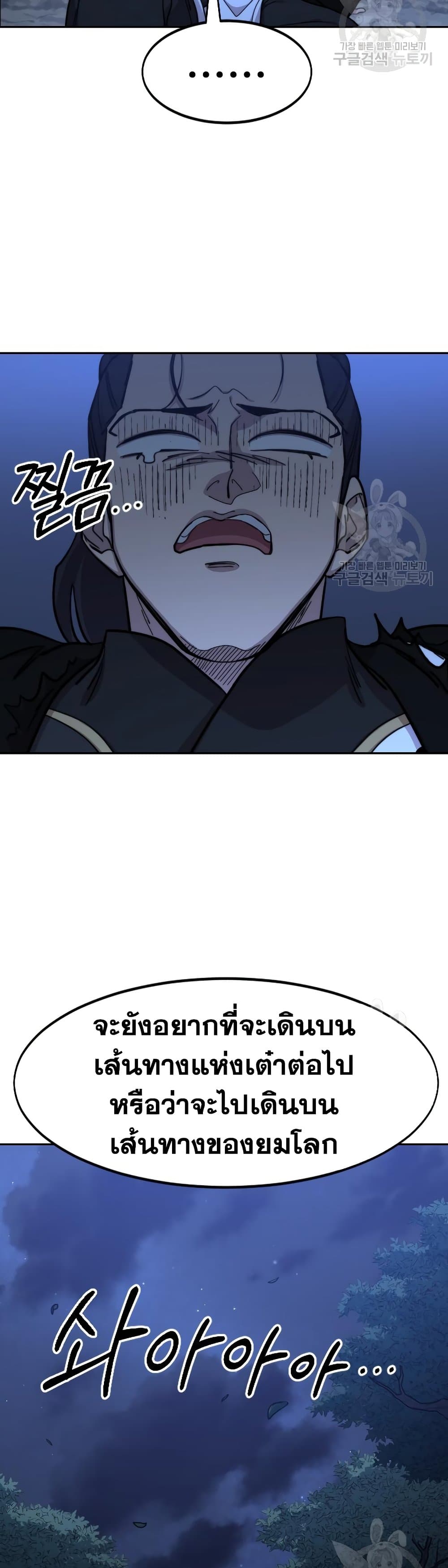 Return of the Mountain Hua Sect page 49