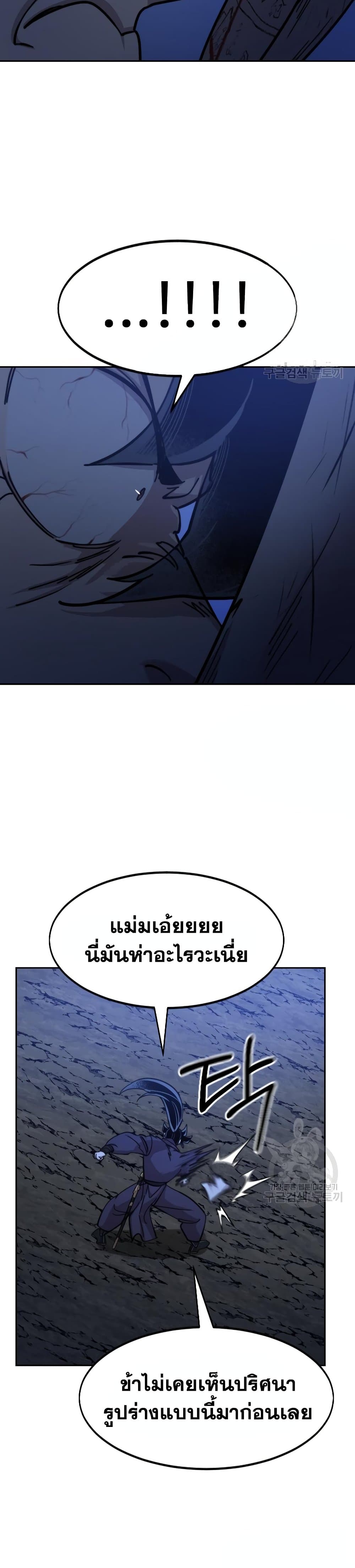 Return of the Mountain Hua Sect page 4