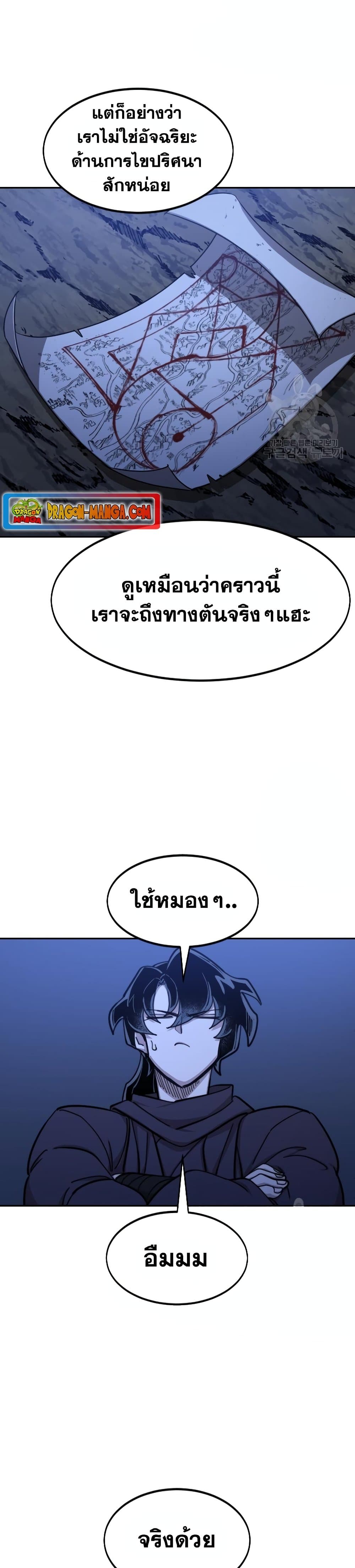 Return of the Mountain Hua Sect page 5