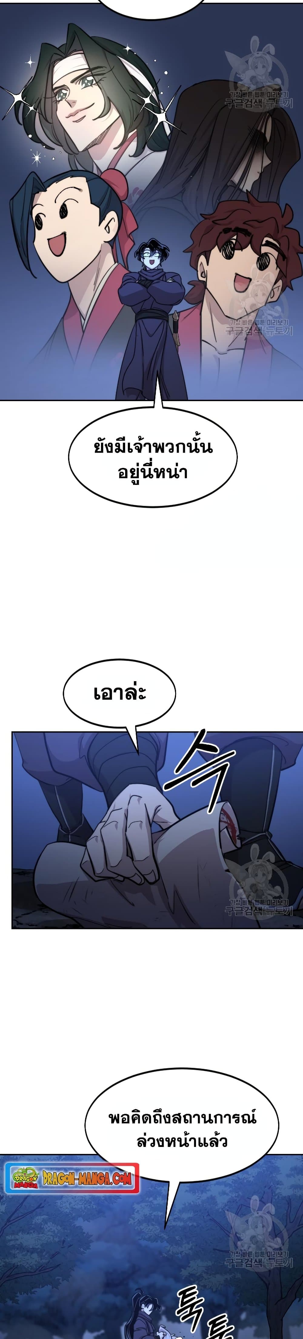 Return of the Mountain Hua Sect page 6