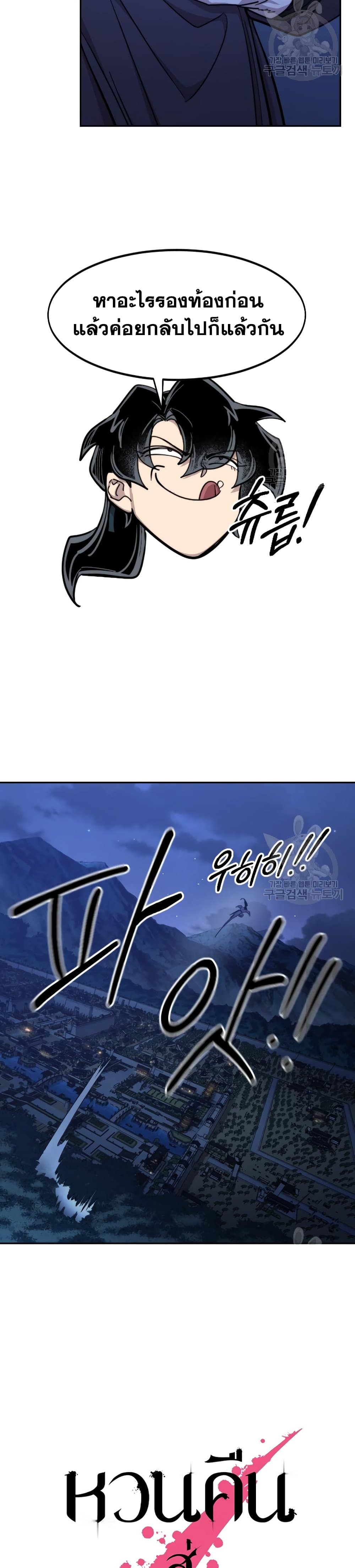 Return of the Mountain Hua Sect page 9
