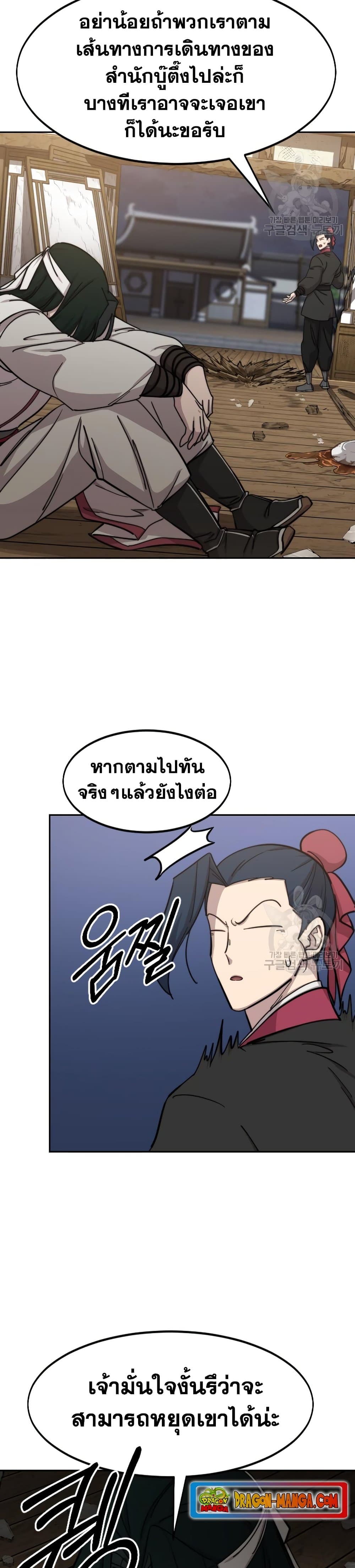 Return of the Mountain Hua Sect page 11