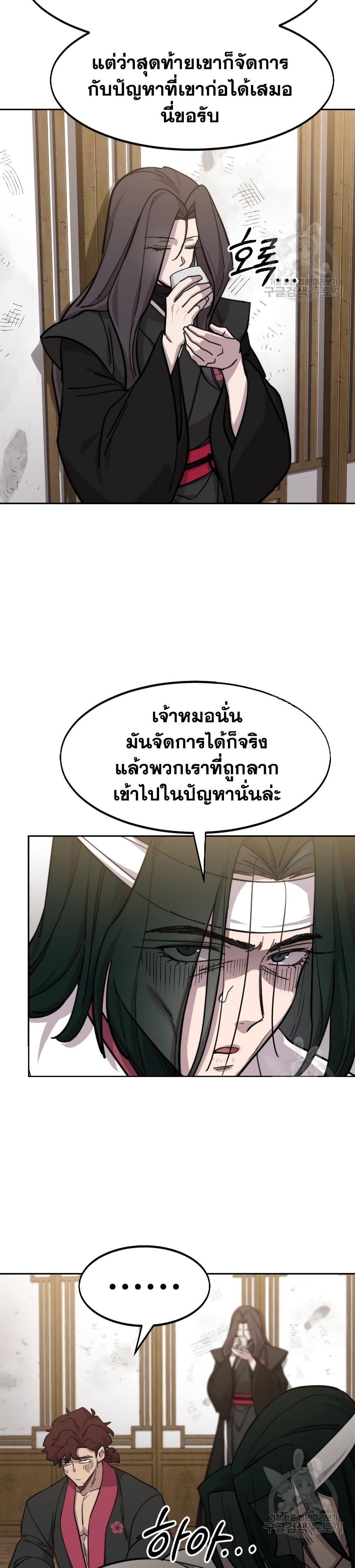 Return of the Mountain Hua Sect page 14