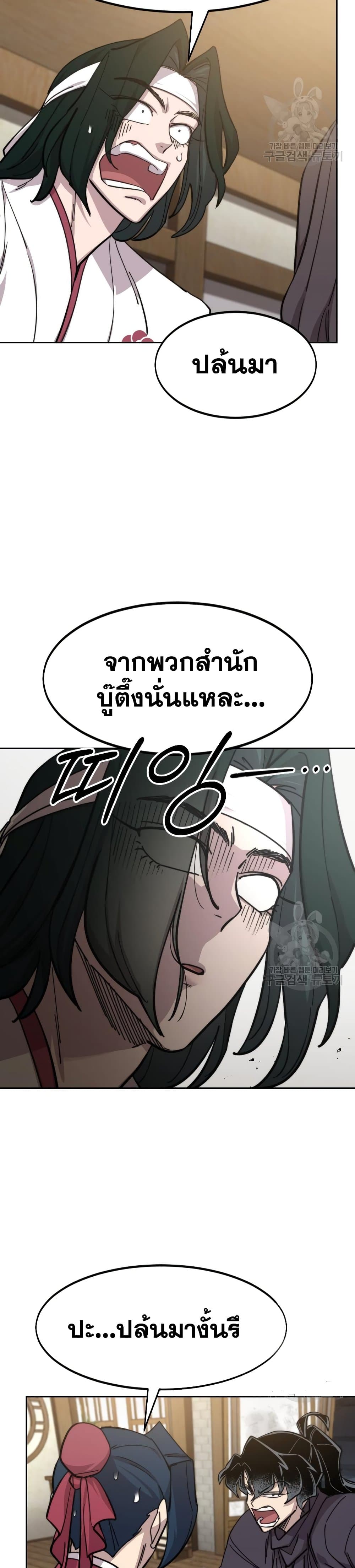 Return of the Mountain Hua Sect page 20