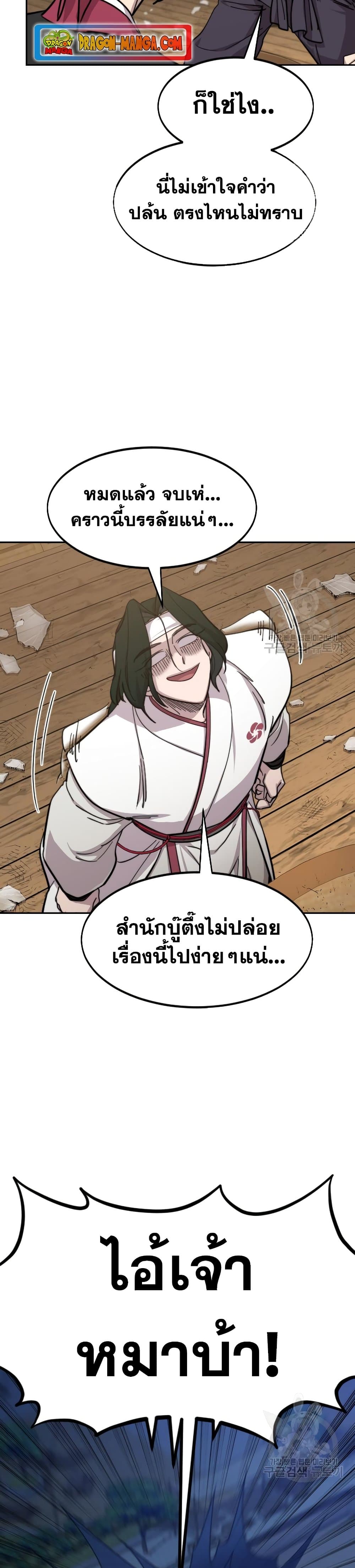 Return of the Mountain Hua Sect page 21