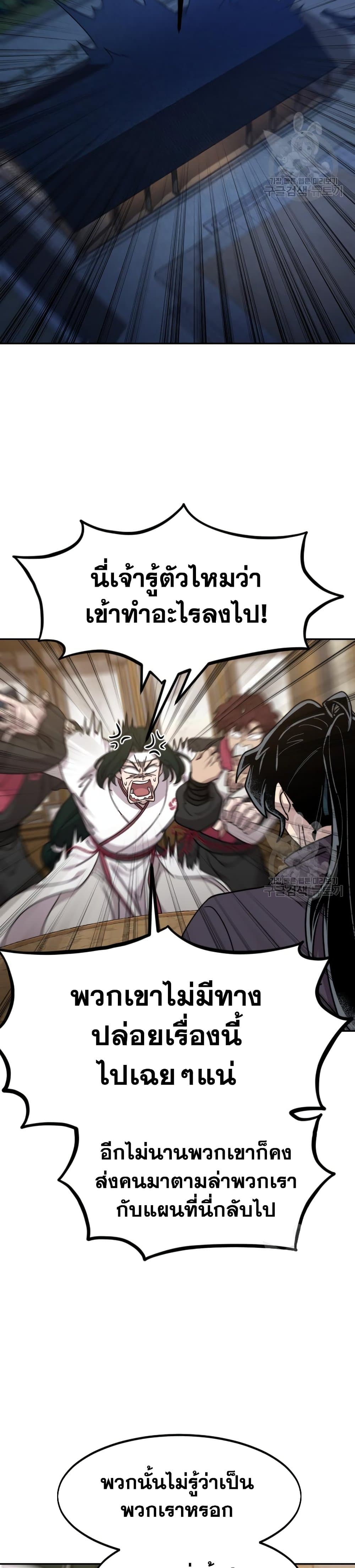 Return of the Mountain Hua Sect page 22