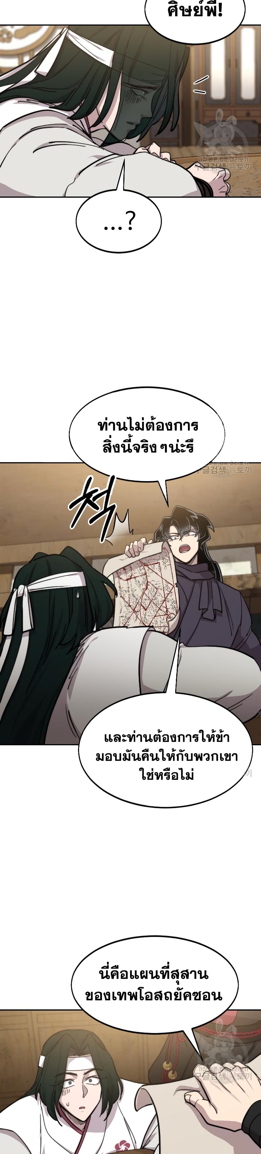 Return of the Mountain Hua Sect page 24