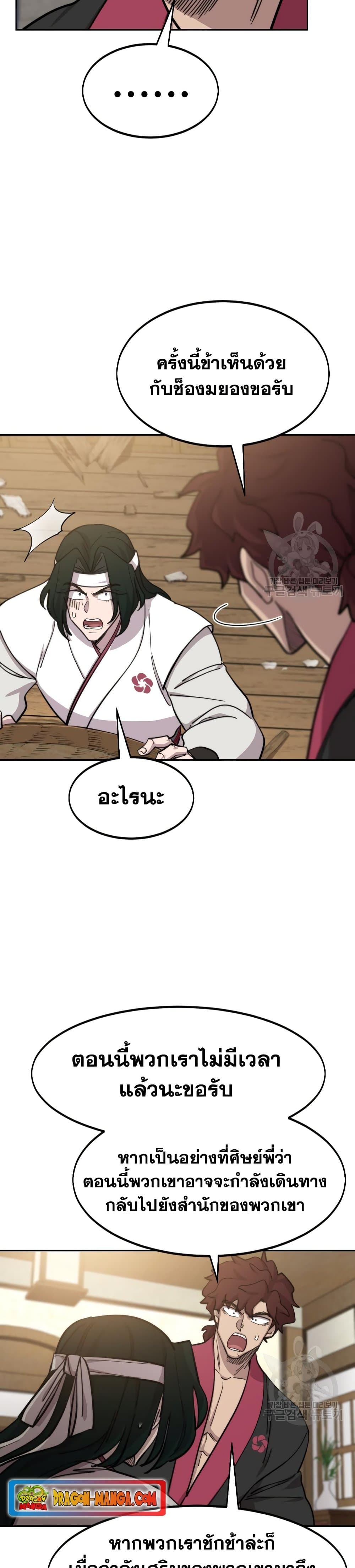 Return of the Mountain Hua Sect page 30