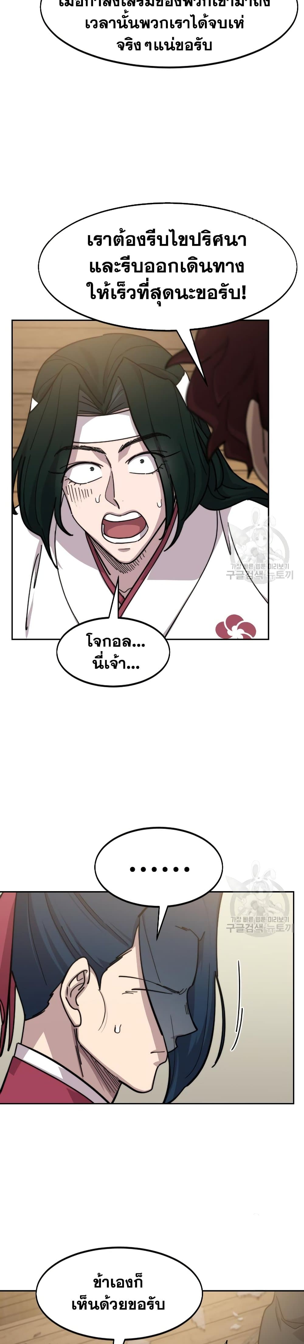 Return of the Mountain Hua Sect page 31
