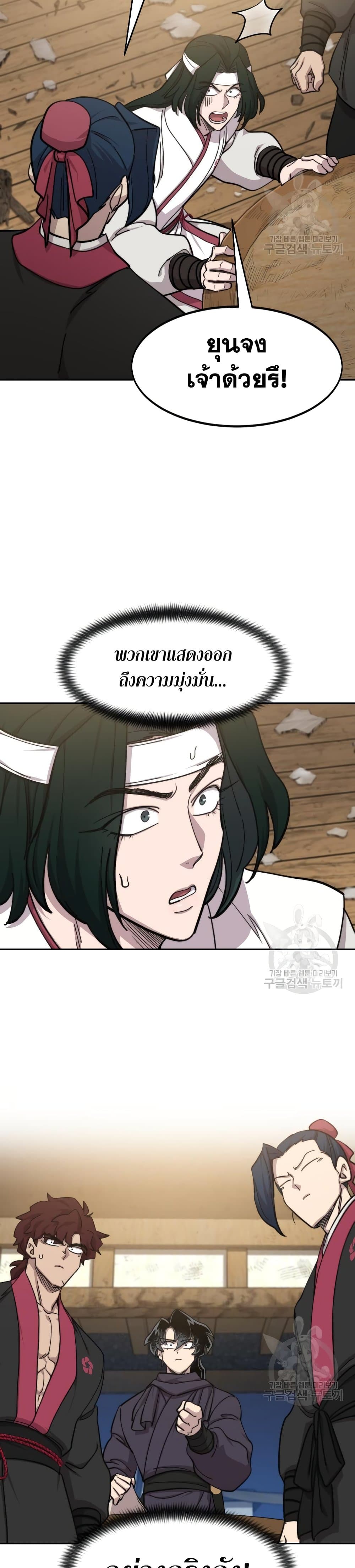 Return of the Mountain Hua Sect page 32