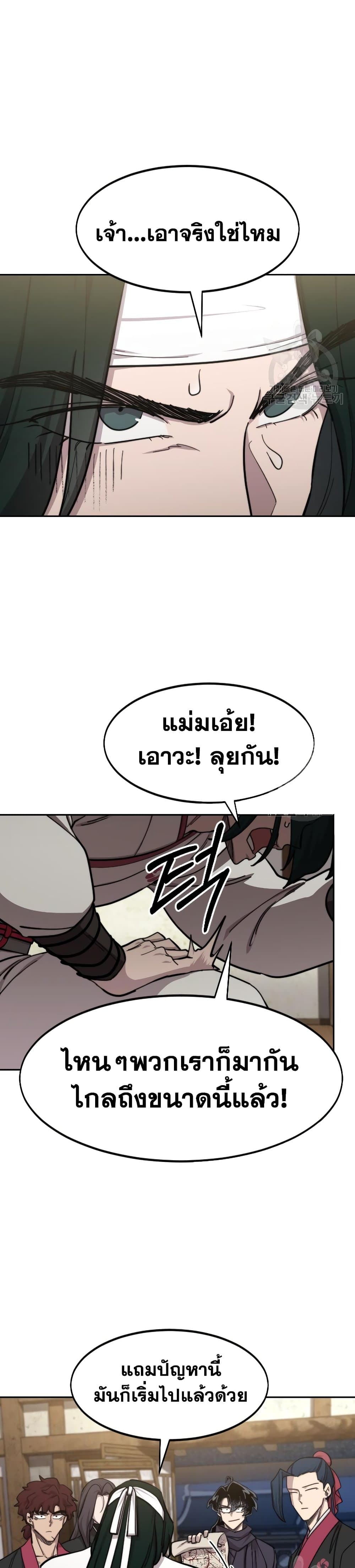 Return of the Mountain Hua Sect page 35
