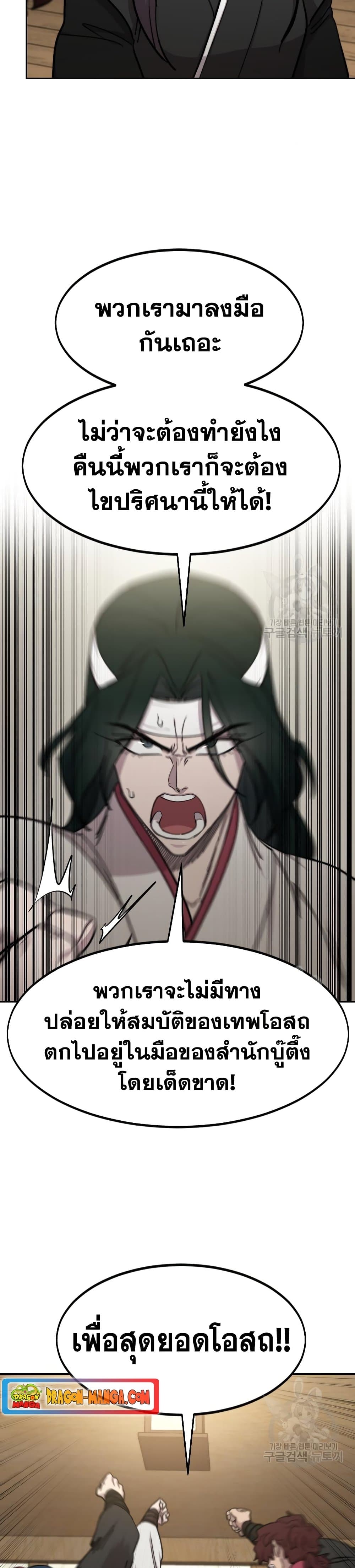 Return of the Mountain Hua Sect page 37