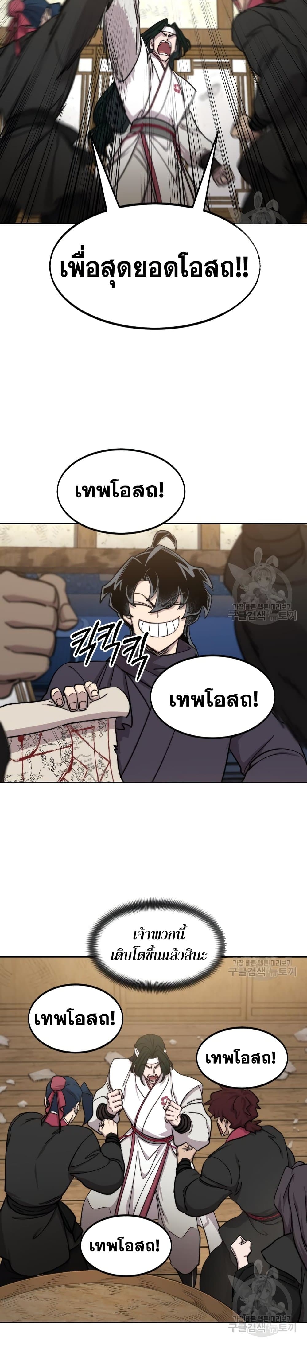 Return of the Mountain Hua Sect page 38