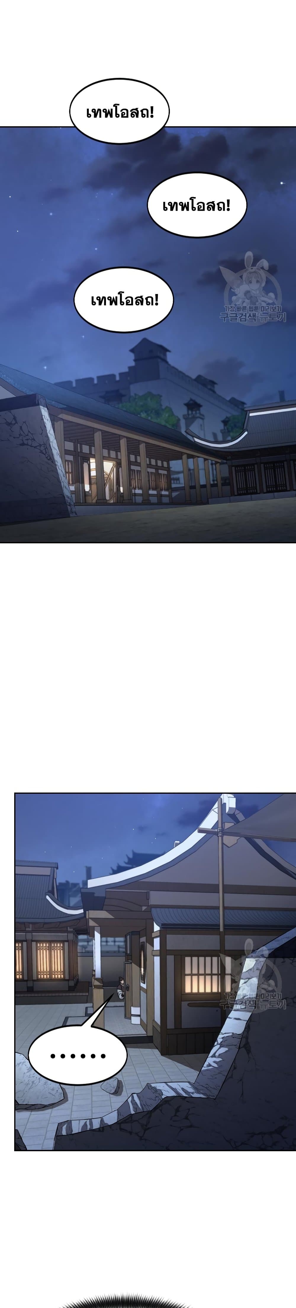 Return of the Mountain Hua Sect page 39
