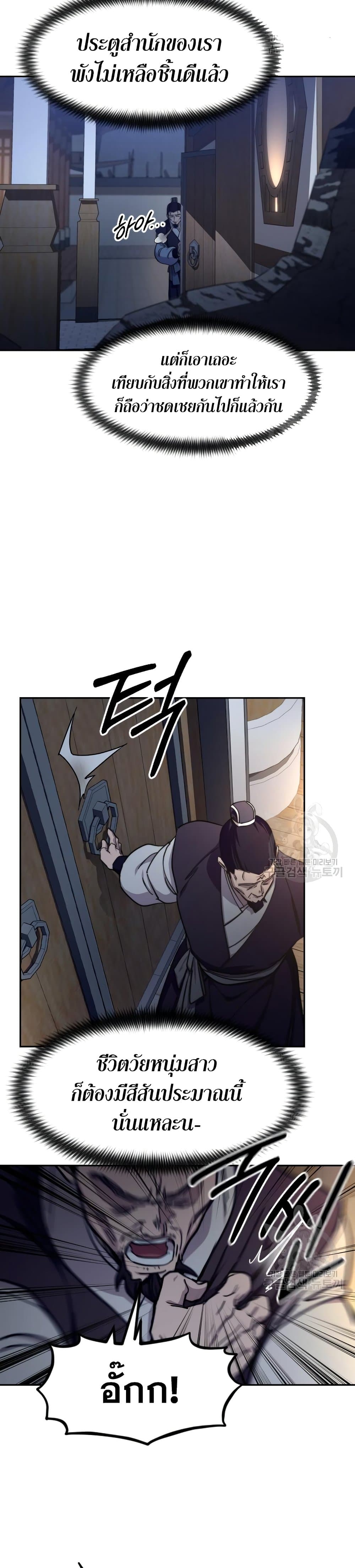 Return of the Mountain Hua Sect page 40