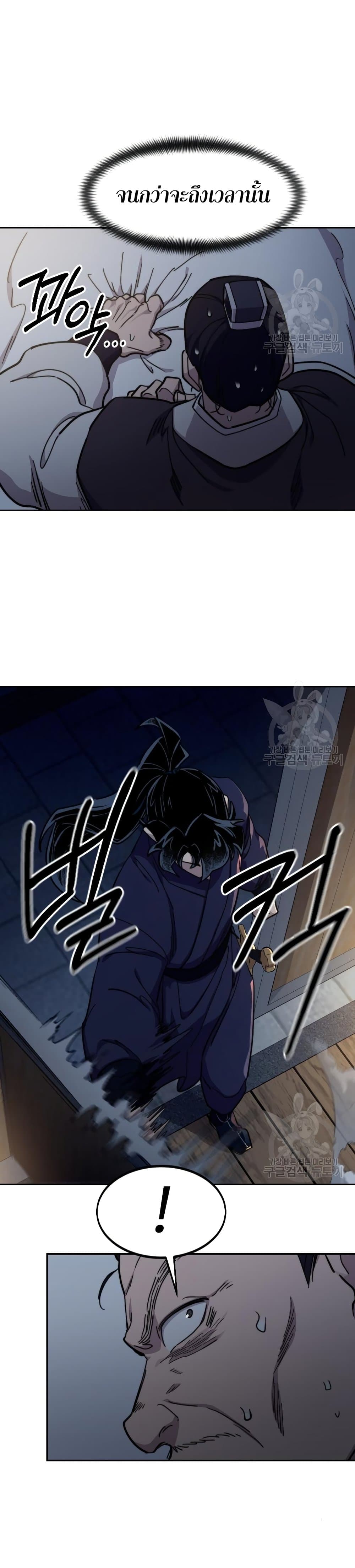 Return of the Mountain Hua Sect page 45