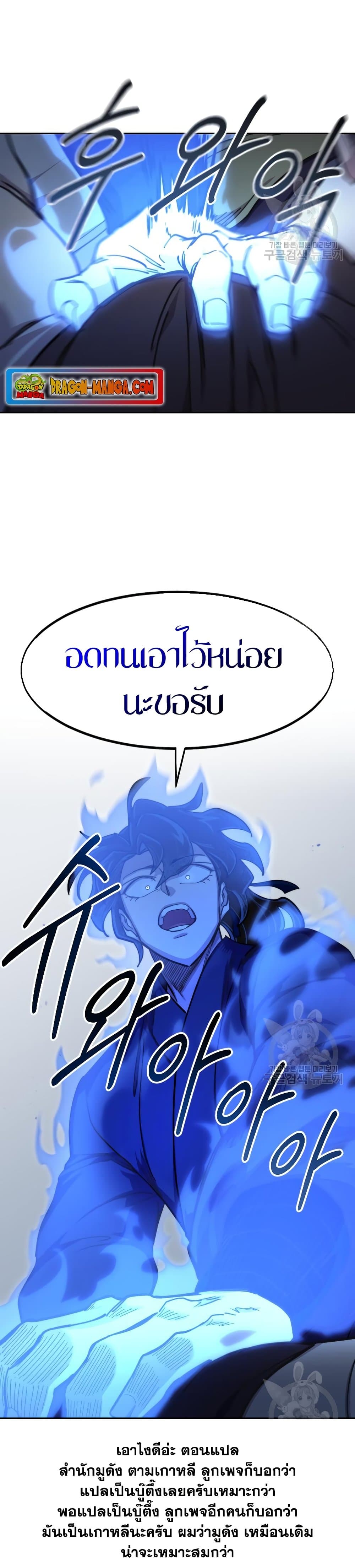 Return of the Mountain Hua Sect page 49