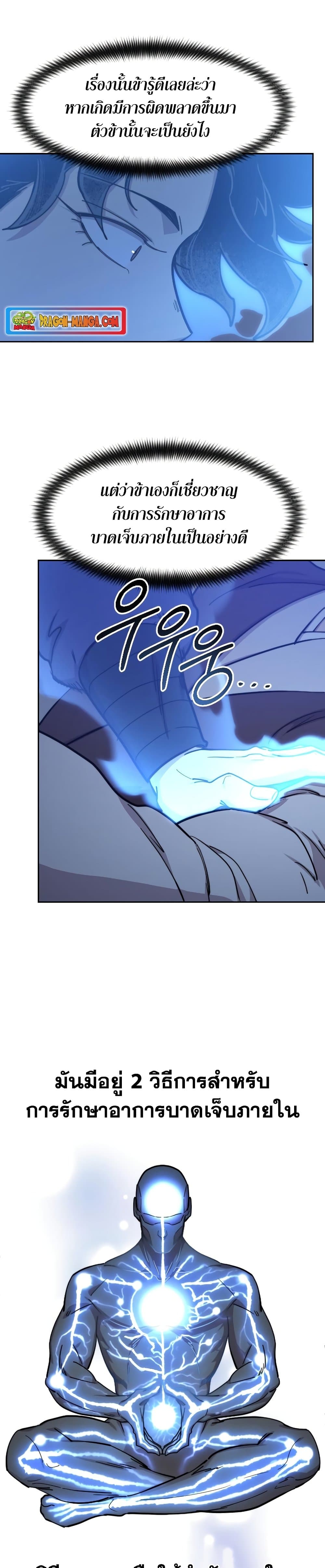 Return of the Mountain Hua Sect page 3