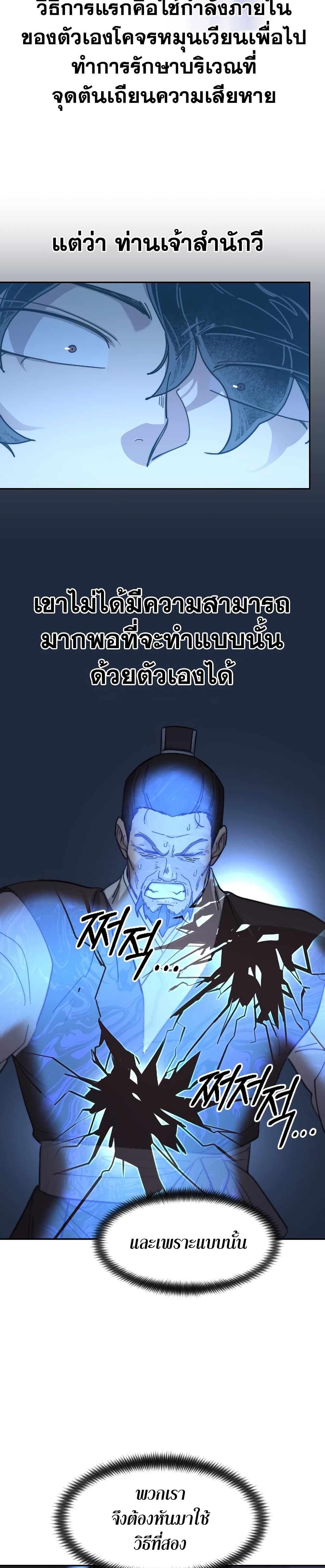 Return of the Mountain Hua Sect page 4