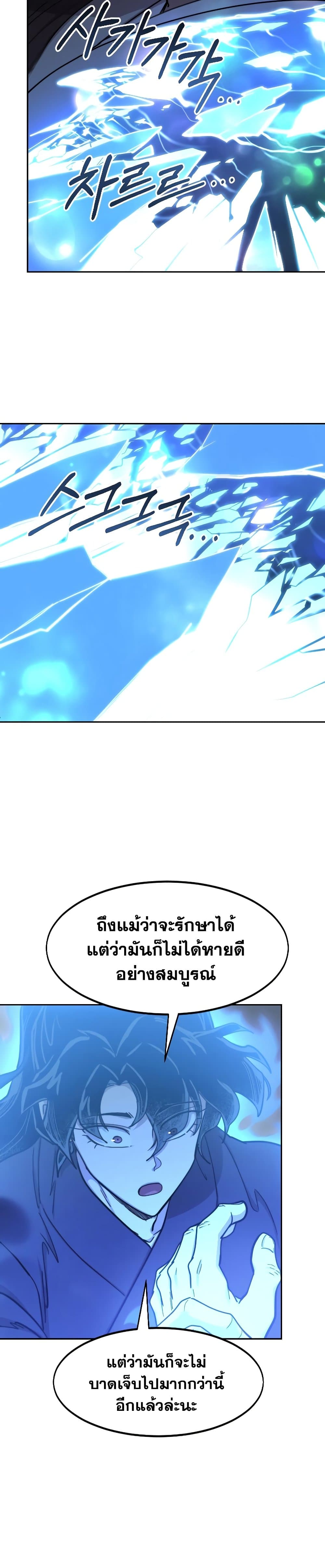Return of the Mountain Hua Sect page 7