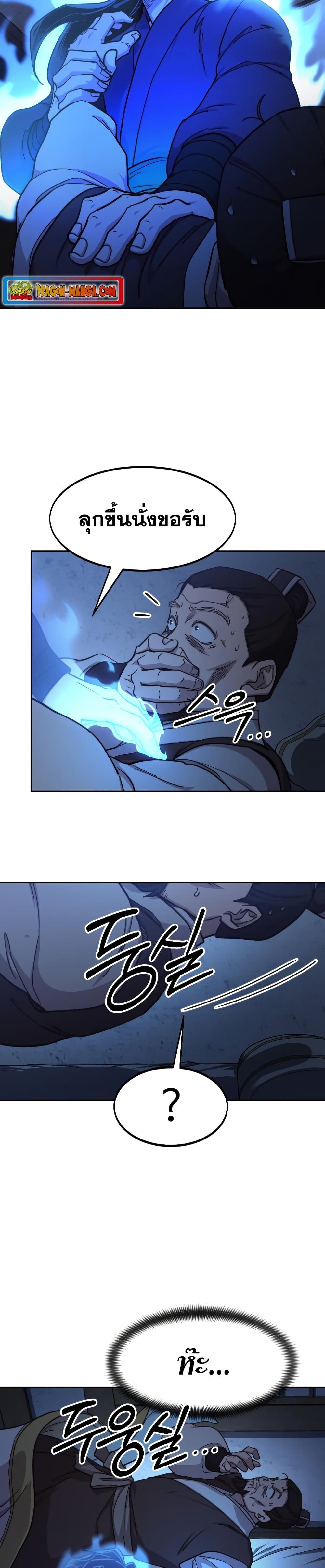 Return of the Mountain Hua Sect page 10