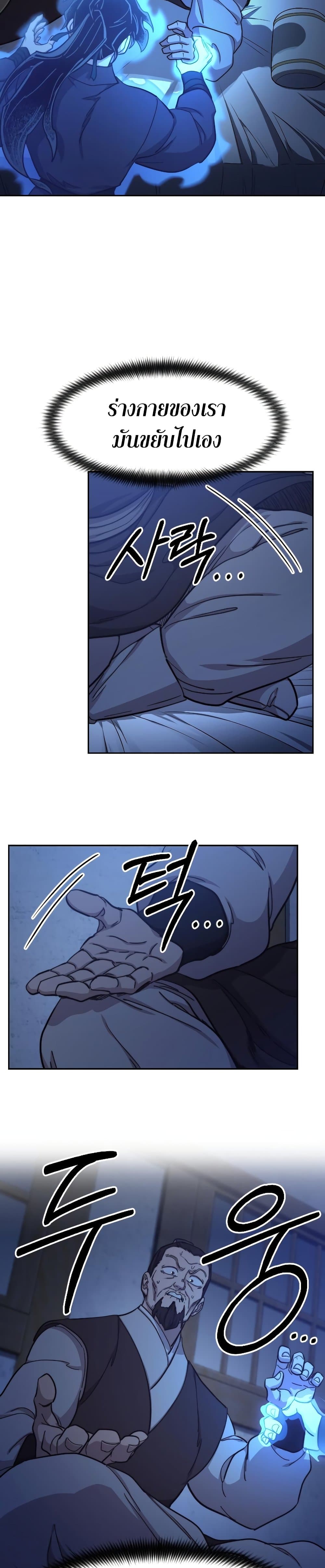 Return of the Mountain Hua Sect page 11