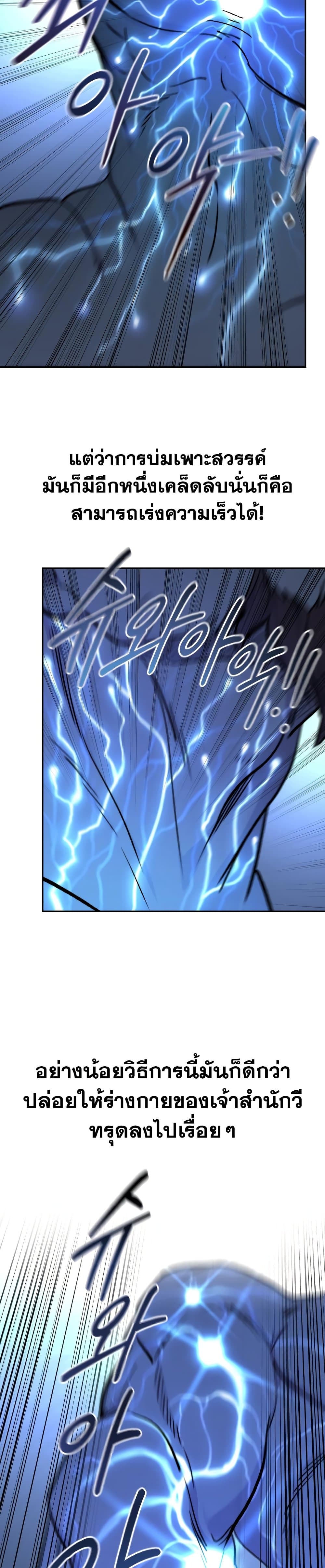 Return of the Mountain Hua Sect page 16