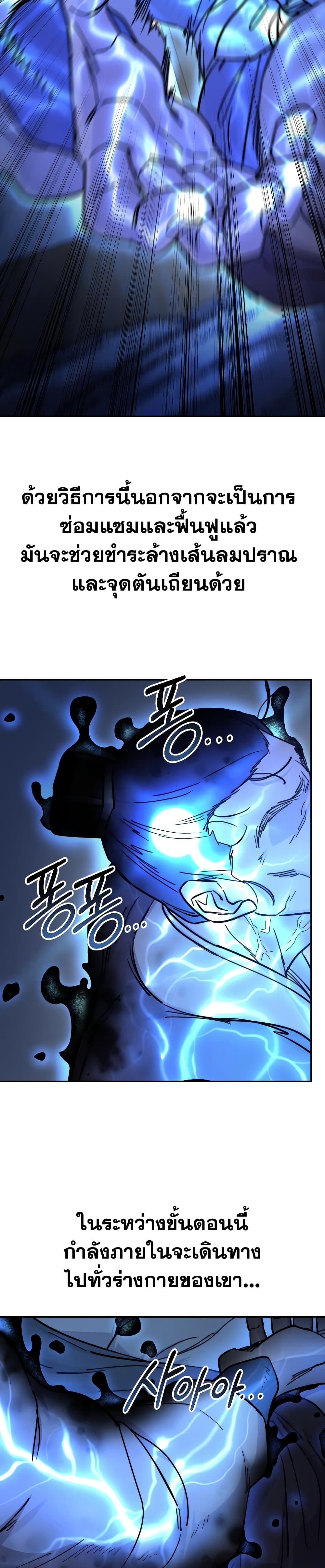 Return of the Mountain Hua Sect page 18