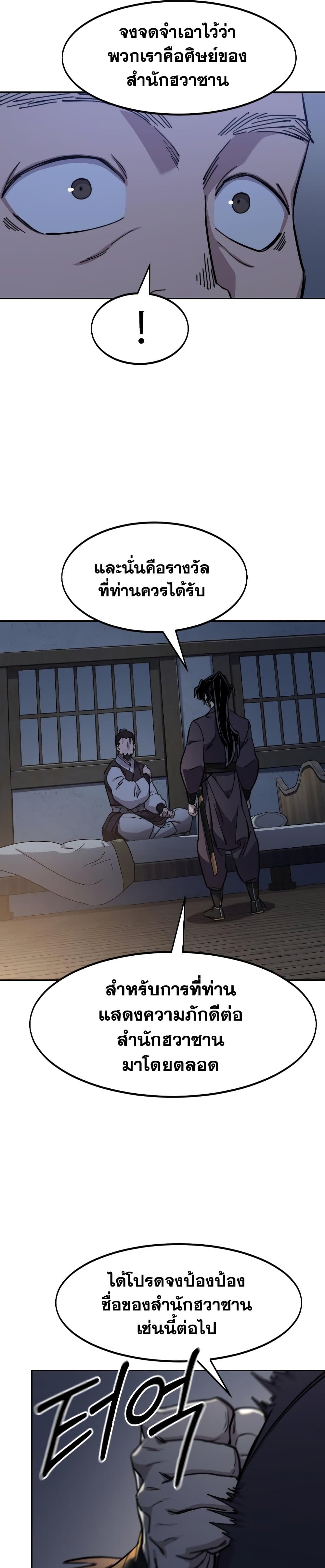 Return of the Mountain Hua Sect page 24