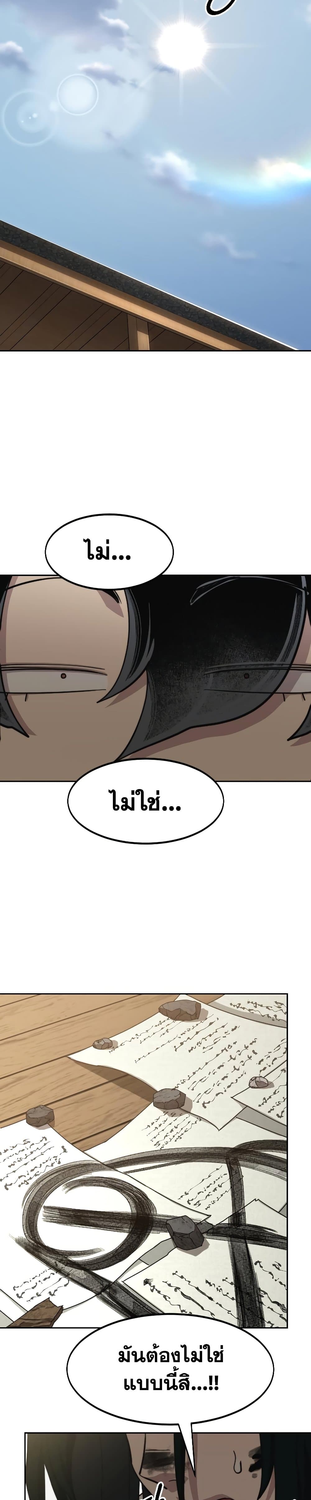 Return of the Mountain Hua Sect page 29