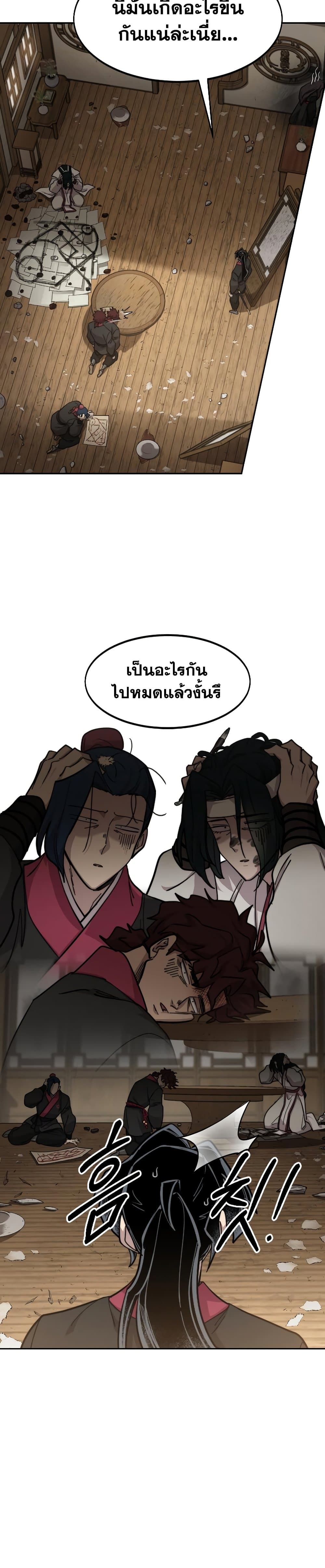 Return of the Mountain Hua Sect page 32