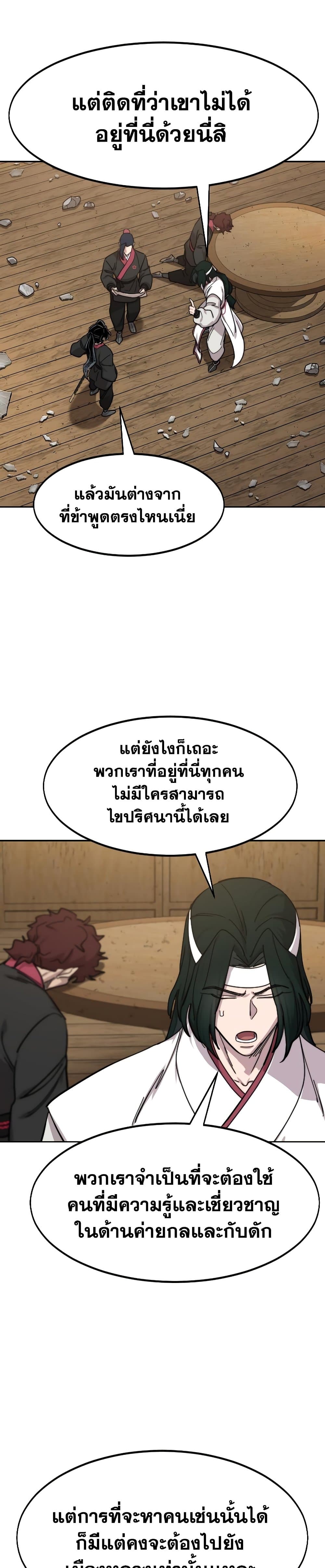 Return of the Mountain Hua Sect page 35