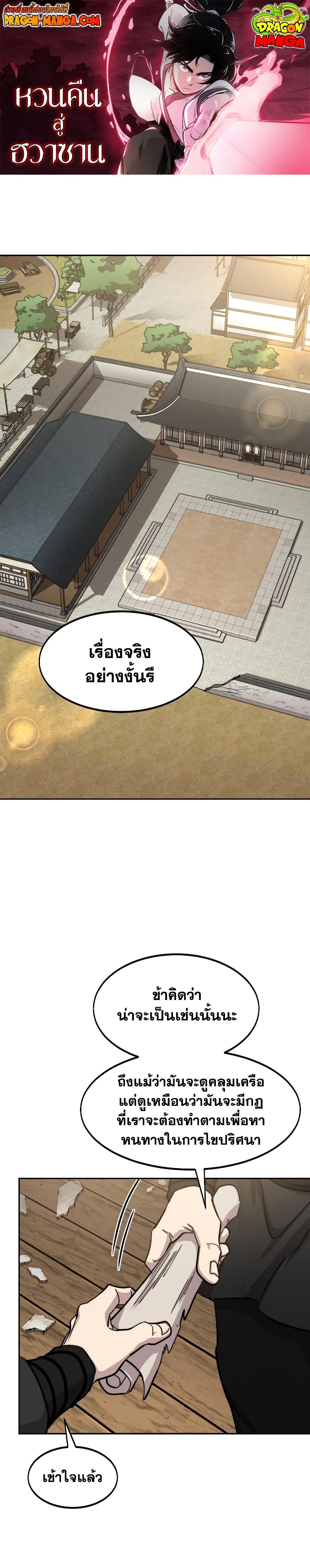 Return of the Mountain Hua Sect page 1