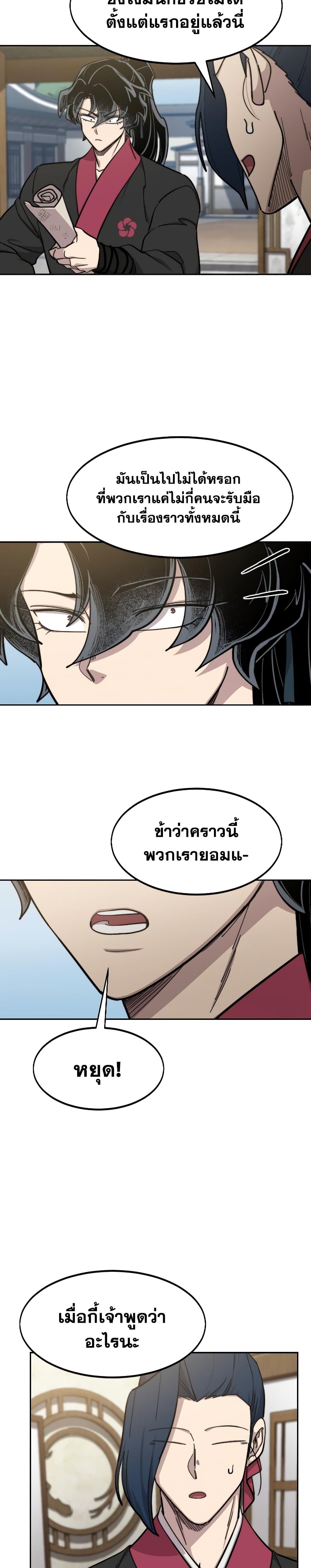 Return of the Mountain Hua Sect page 3