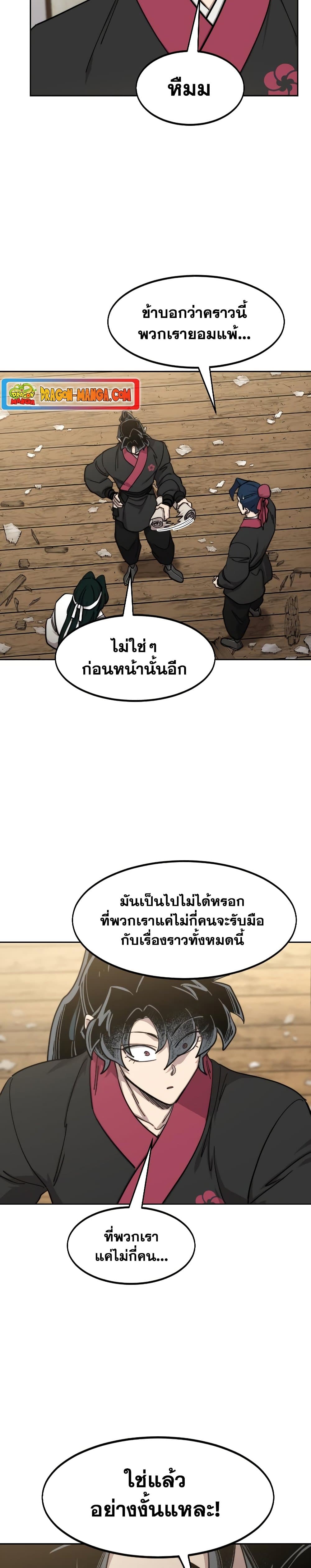 Return of the Mountain Hua Sect page 4