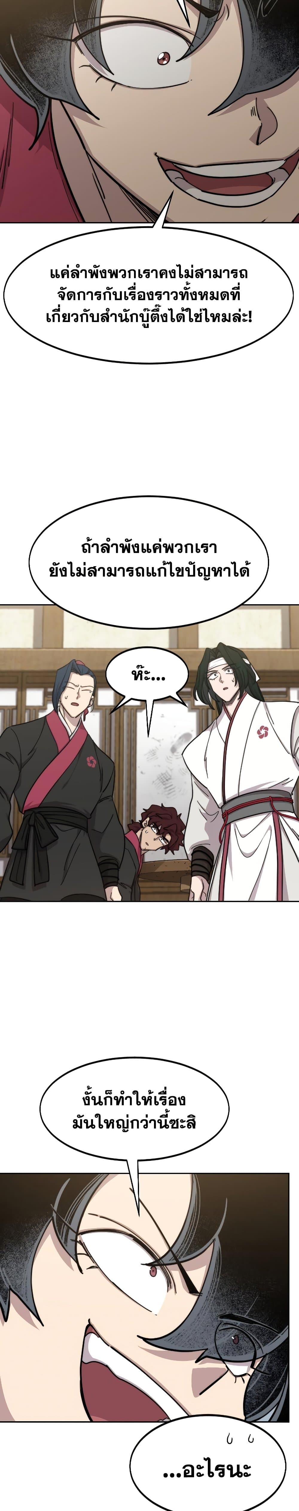 Return of the Mountain Hua Sect page 5