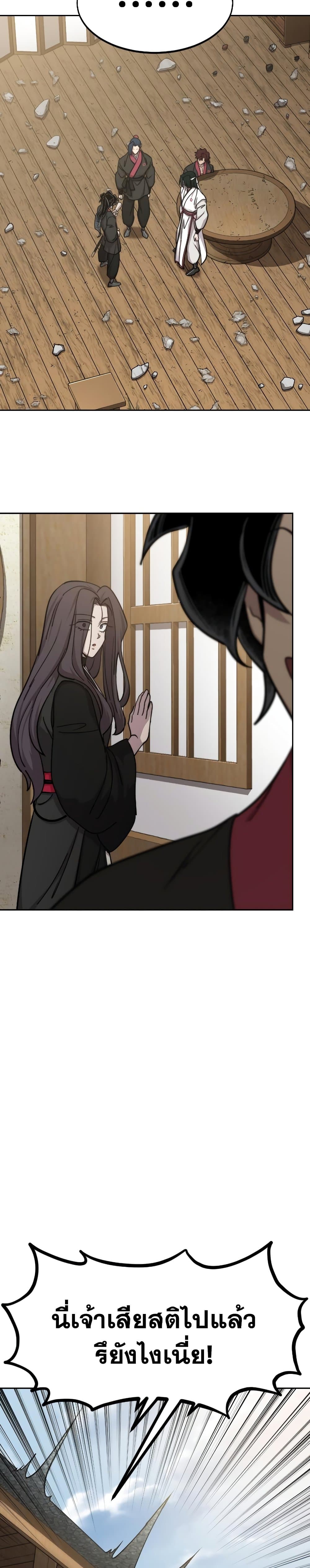 Return of the Mountain Hua Sect page 7
