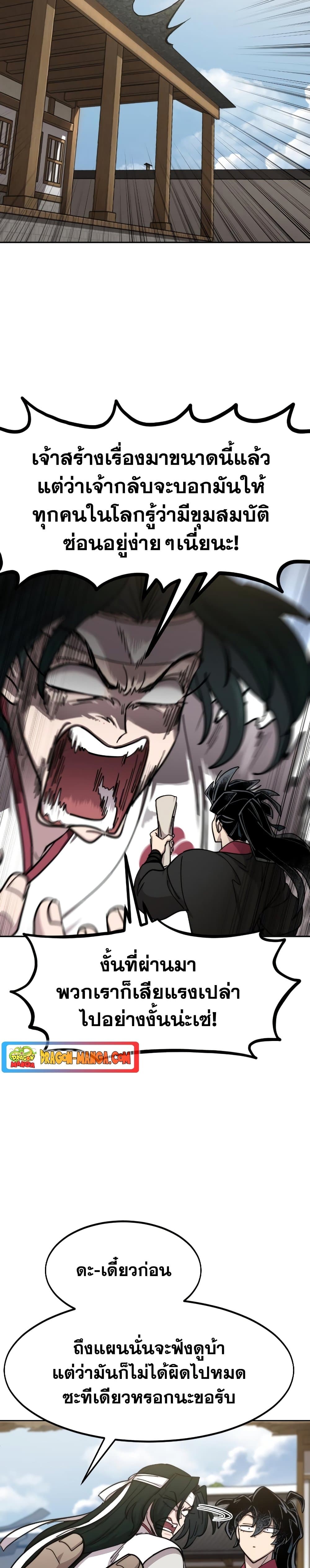 Return of the Mountain Hua Sect page 8