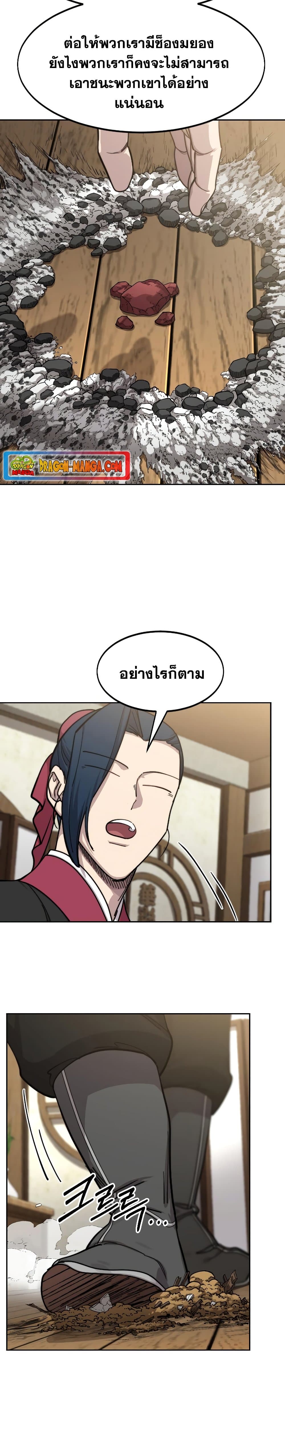 Return of the Mountain Hua Sect page 10