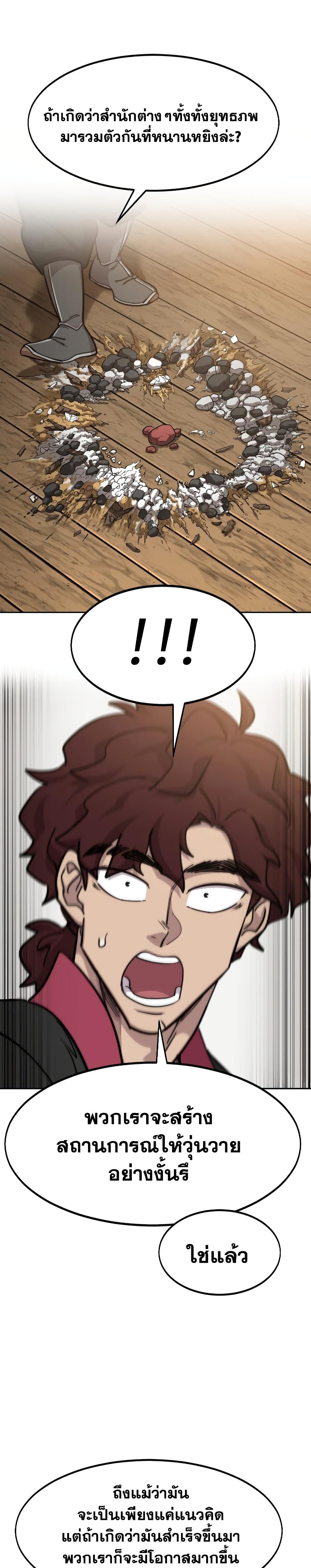 Return of the Mountain Hua Sect page 11