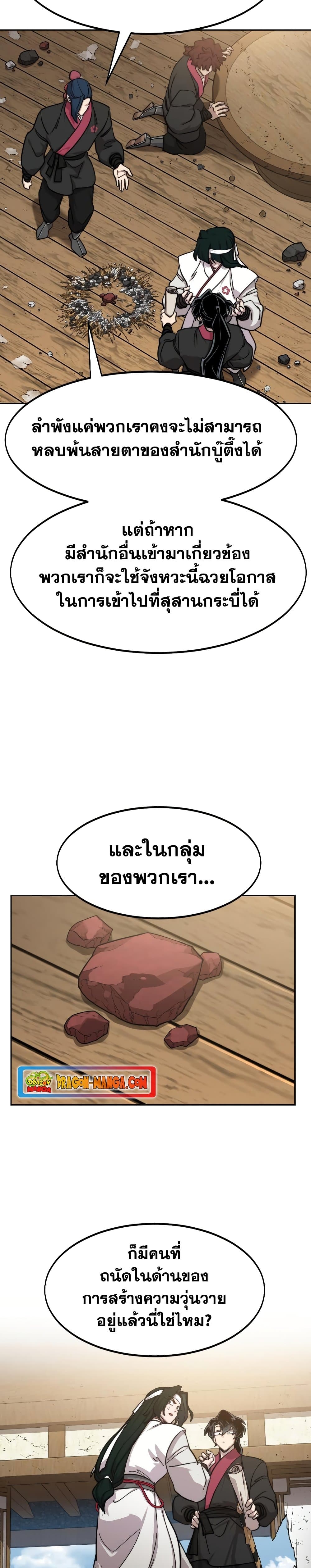 Return of the Mountain Hua Sect page 12