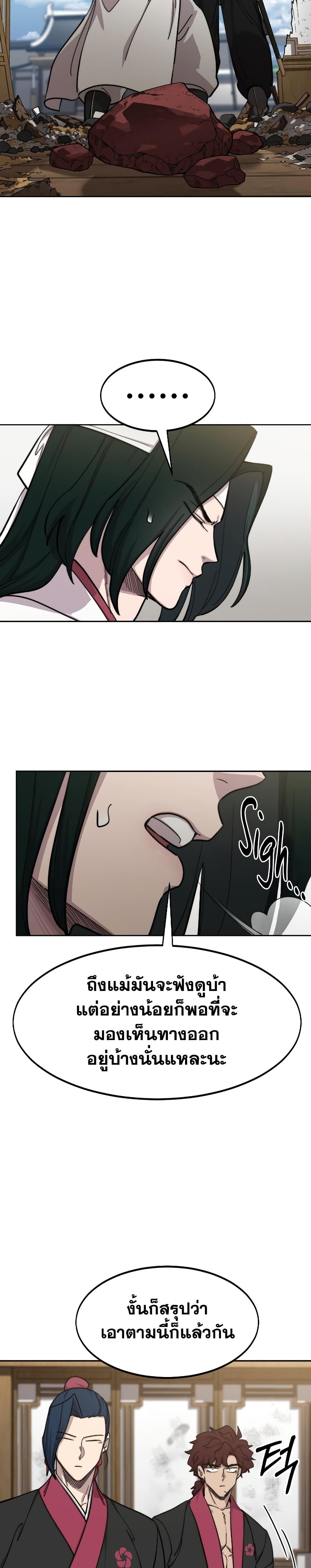 Return of the Mountain Hua Sect page 13