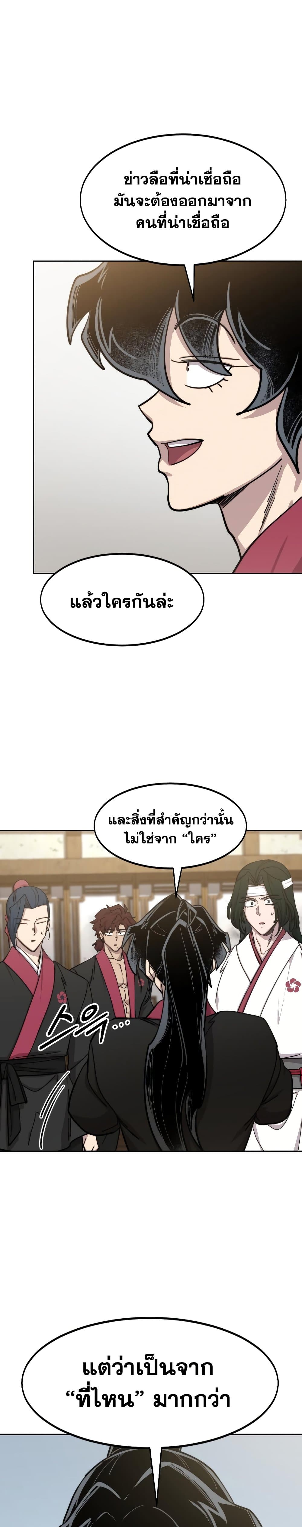 Return of the Mountain Hua Sect page 15