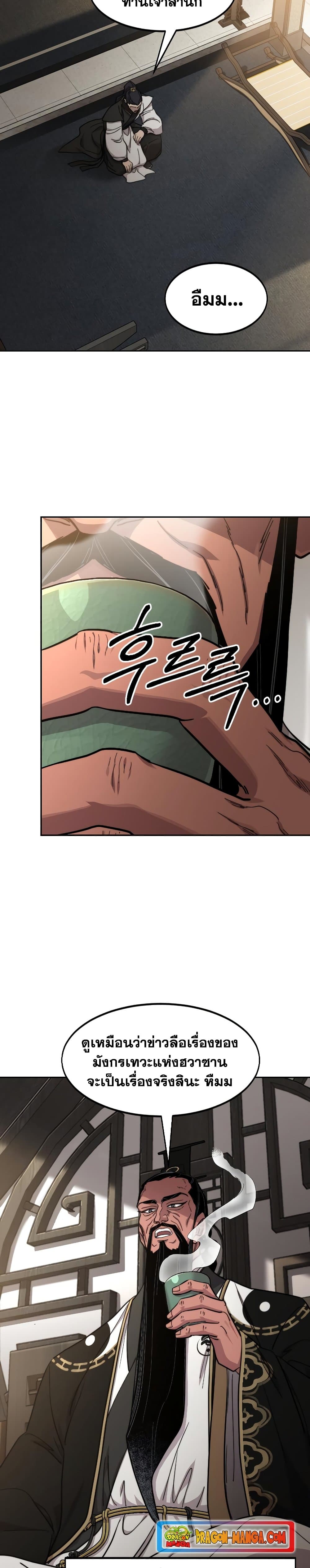 Return of the Mountain Hua Sect page 18